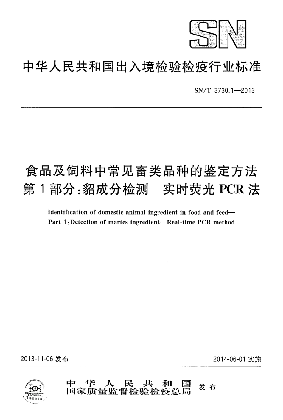 SNT 3730.1-2013 食品及饲料中常见畜类品种的鉴定方法 第1部分：貂成分检测 实时荧光PCR法.pdf_第1页