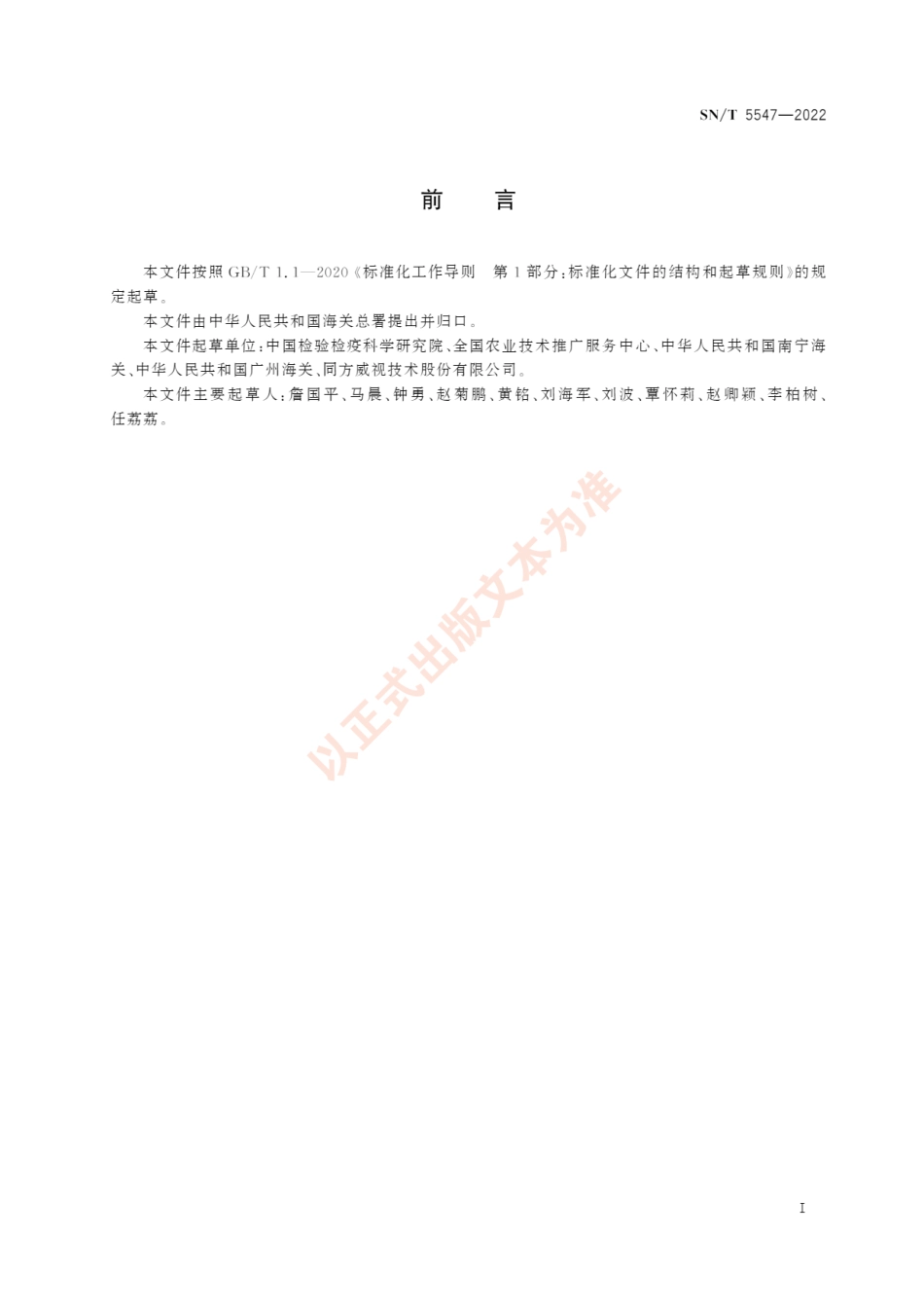 SNT 5547-2022 水果携带南洋臀纹粉蚧检疫辐照处理技术指标.pdf_第3页