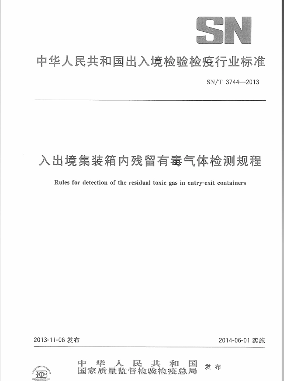 SNT 3744-2013 入出境集装箱内残留有毒气体检测规程.pdf_第1页