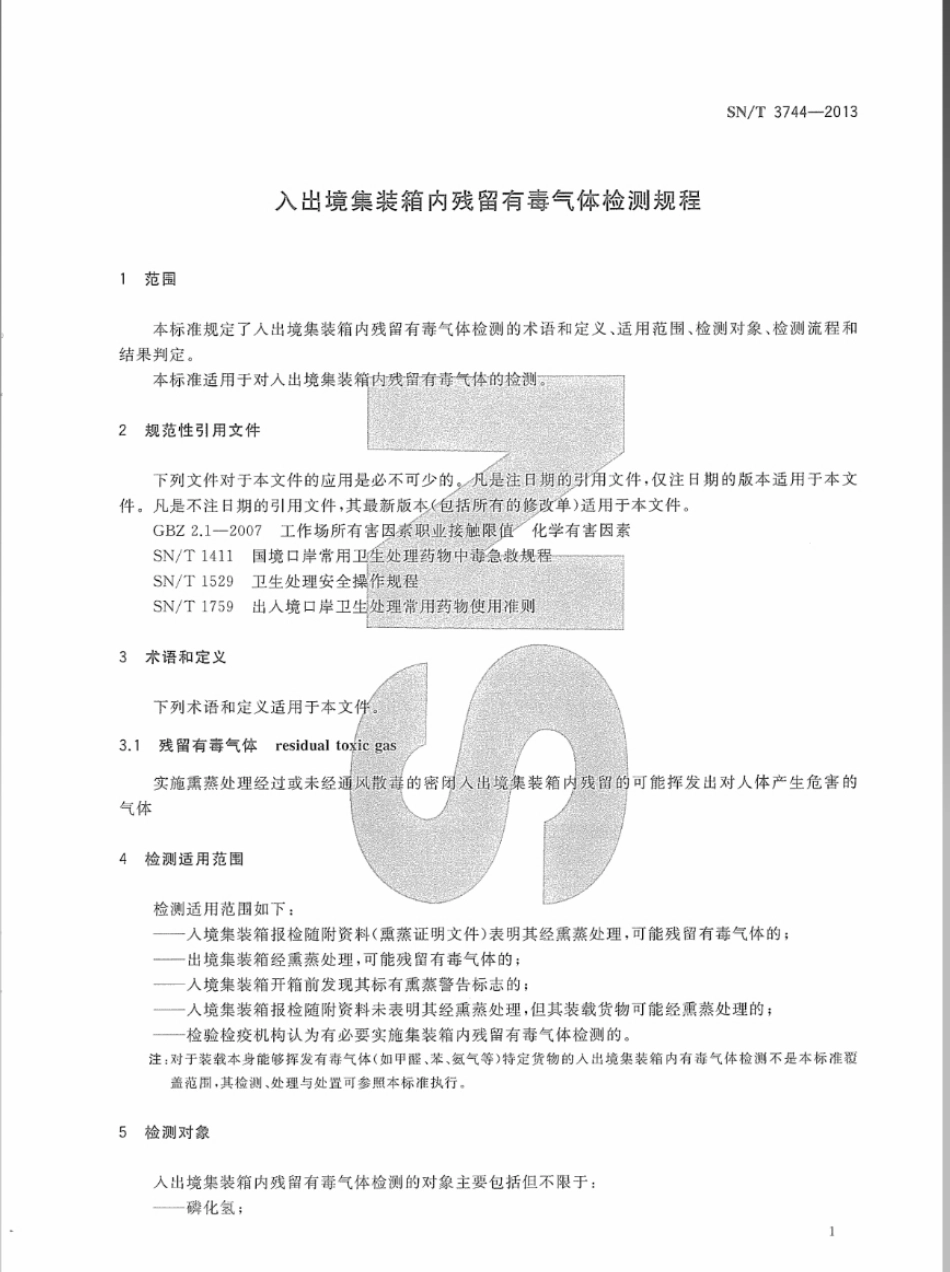 SNT 3744-2013 入出境集装箱内残留有毒气体检测规程.pdf_第3页