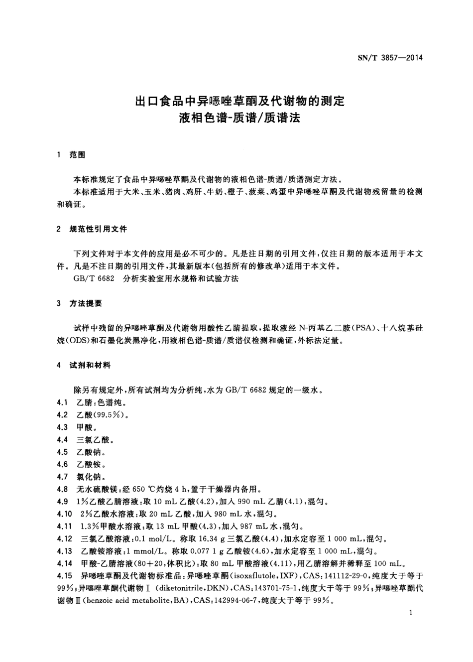 SNT 3857-2014 出口食品中异恶唑草酮及代谢物的测定 液相色谱-质谱质谱法.pdf_第3页