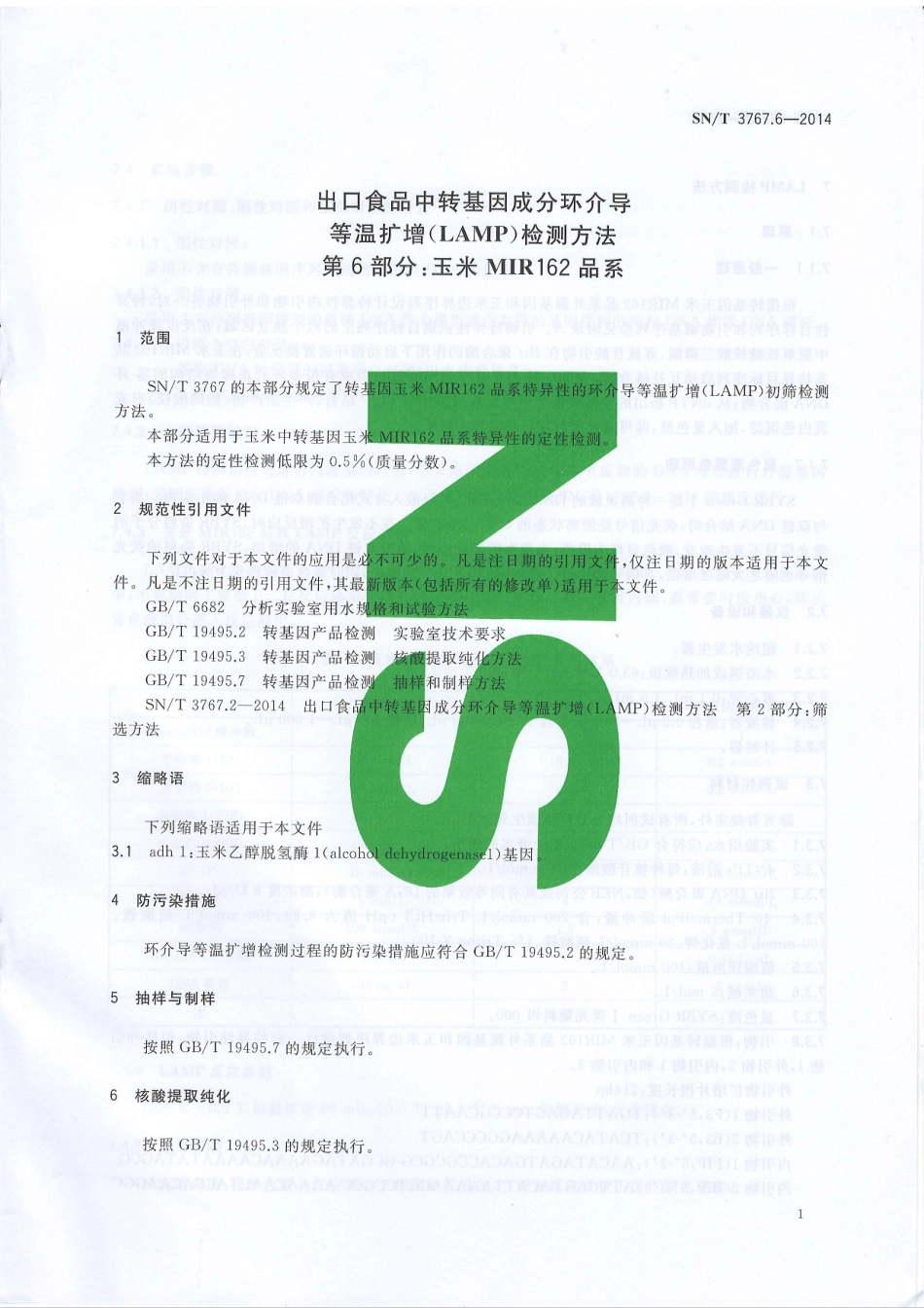 SNT 3767.6-2014 出口食品中转基因成分环介导等温扩增（LAMP）检测方法 第6部分：玉米MIR162 品系.pdf_第3页