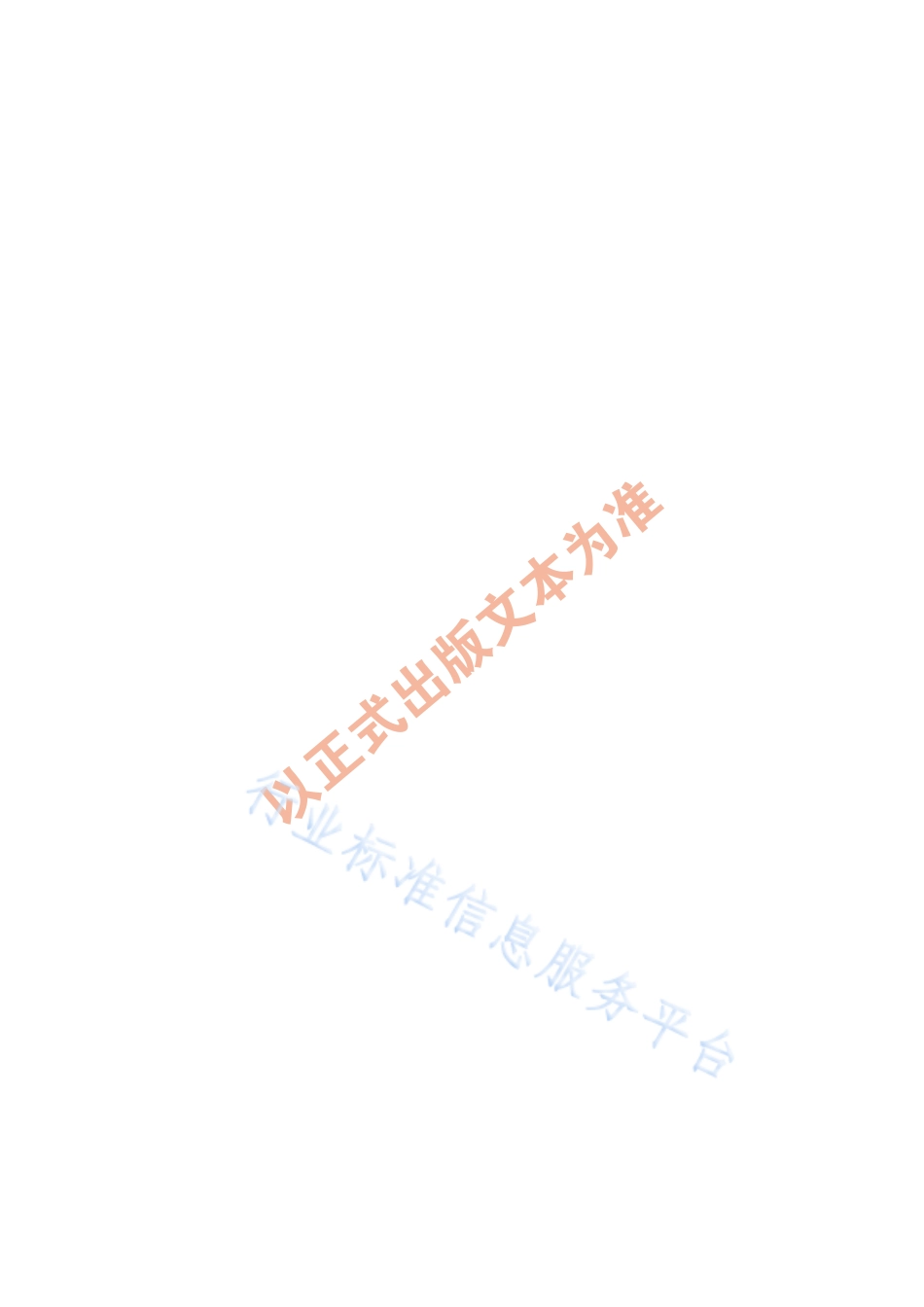 SNT 3847-2019 出口食品中苯二氮卓类药物残留量的测定 液相色谱-质谱质谱法.pdf_第2页