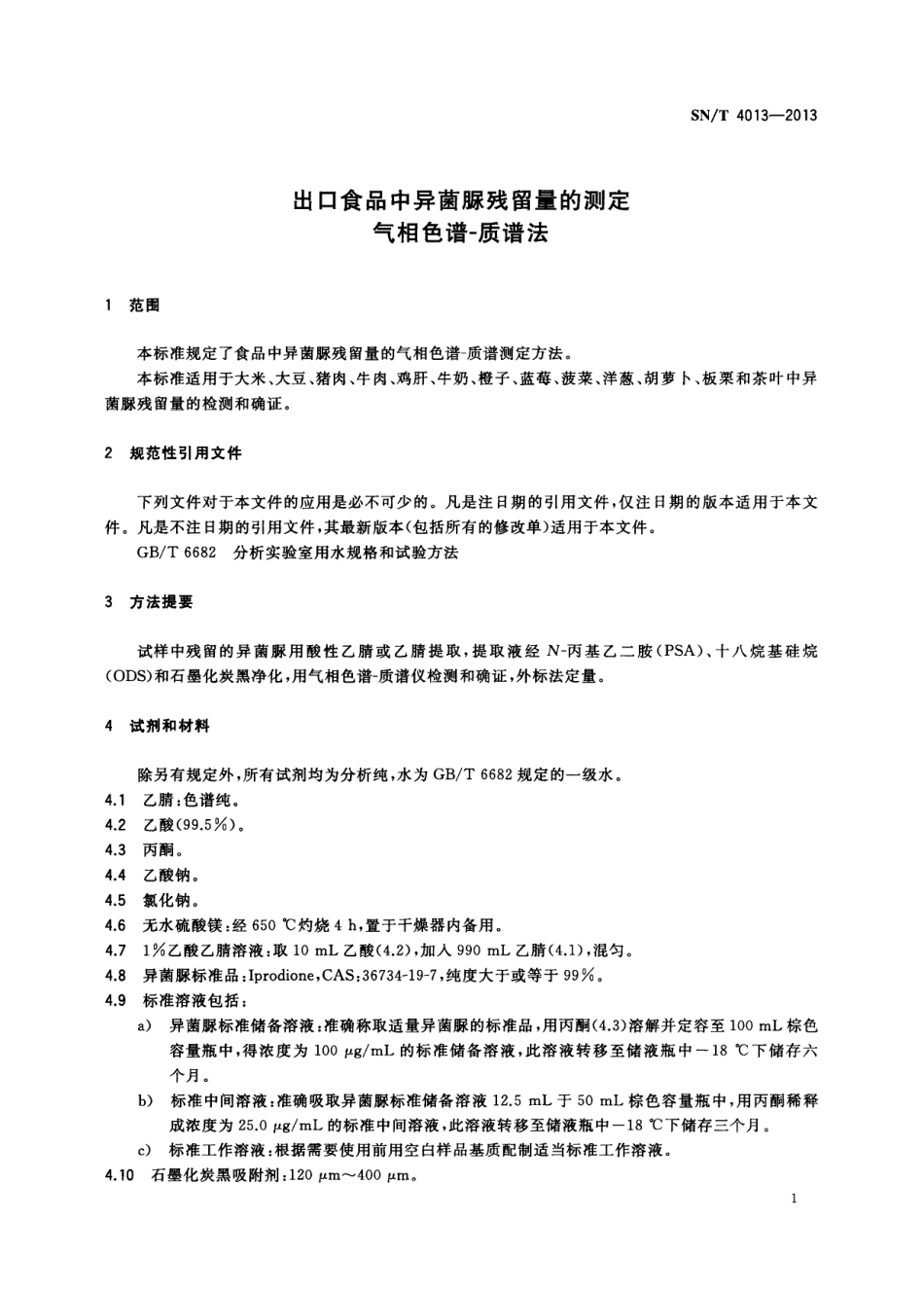 SNT 4013-2013 出口食品中异菌脲残留量的测定 气相色谱-质谱法.pdf_第3页