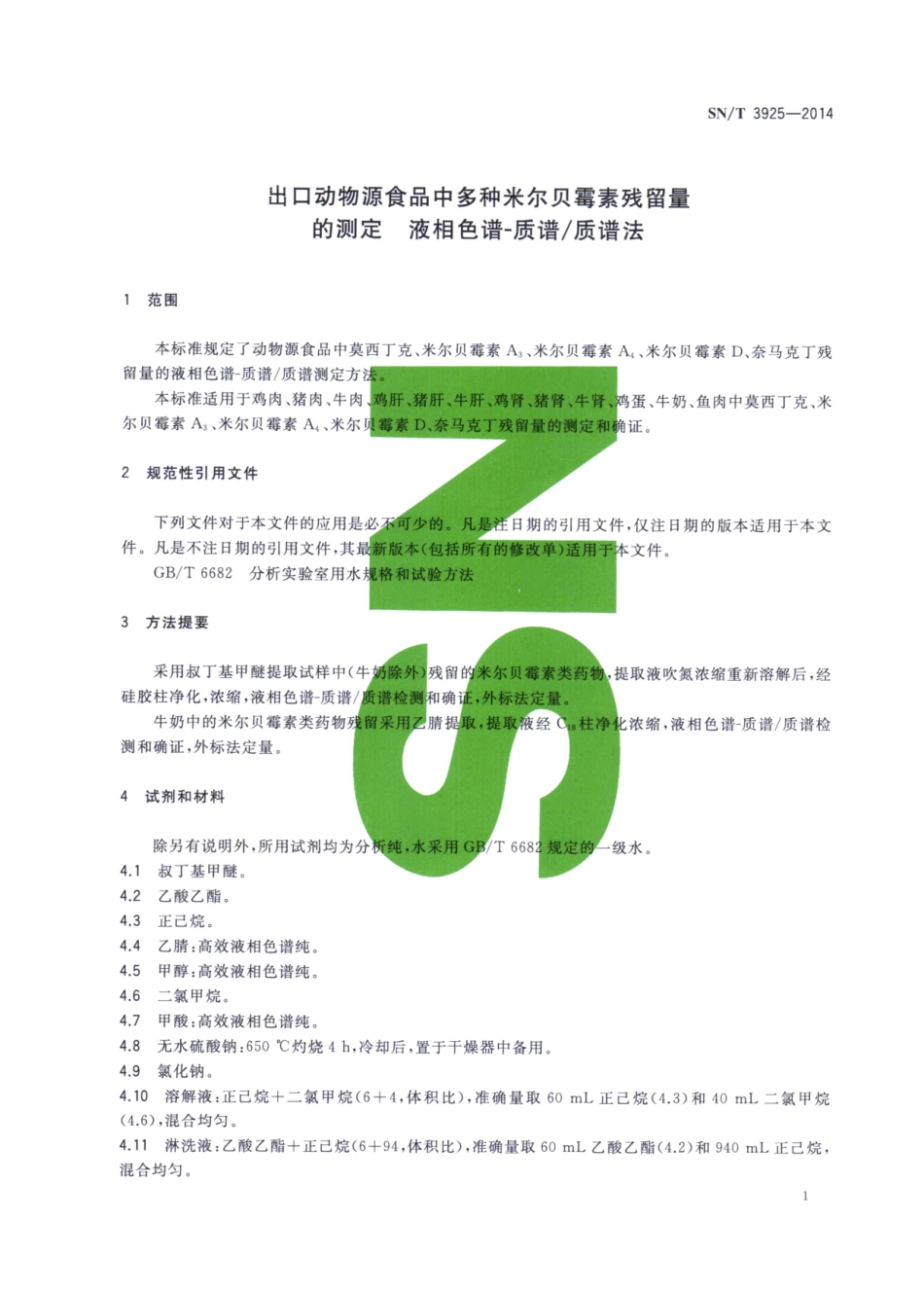 SNT 3925-2014 出口动物源食品中多种米尔贝霉素残留量的测定 液相色谱-质谱质谱法.pdf_第3页
