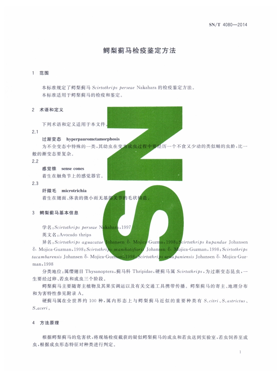 SNT 4080-2014 鳄梨蓟马检疫鉴定方法.pdf_第3页