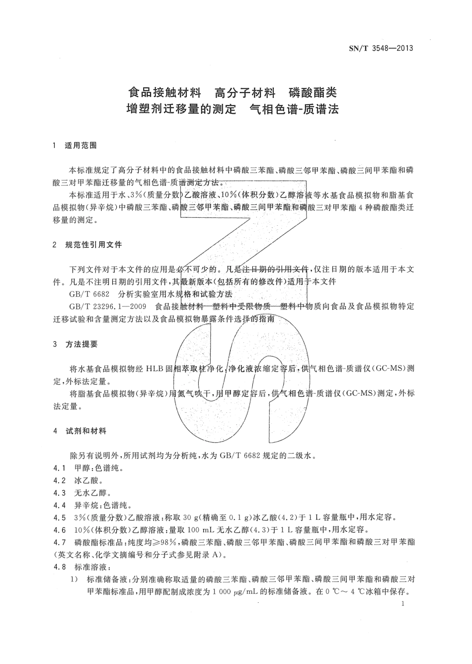 SNT 3548-2013 食品接触材料检测方法 高分子材料 磷酸酯类增塑剂迁移量的测定 气相色谱-质谱法.pdf_第3页