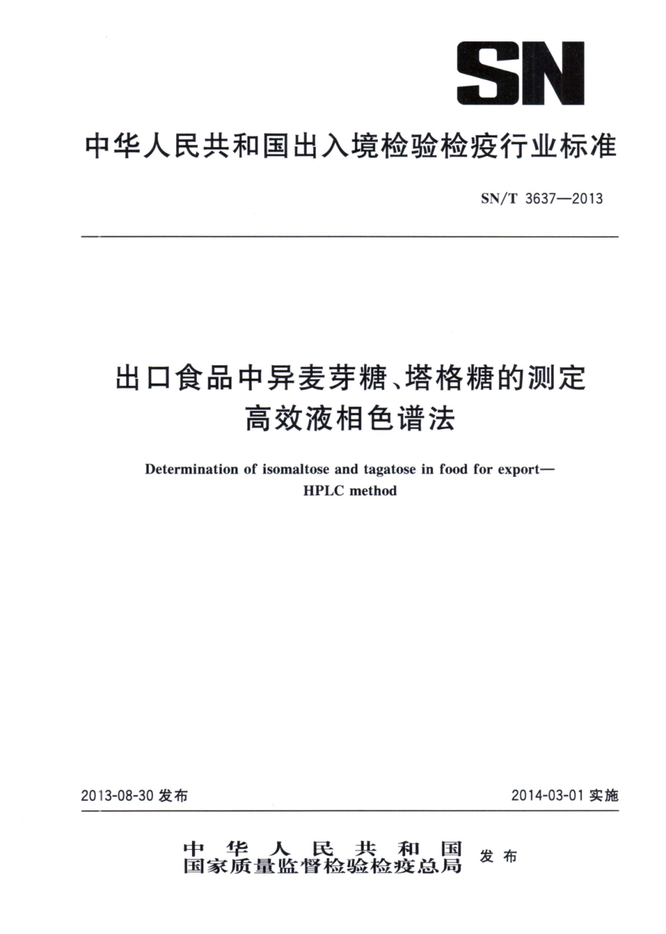 SNT 3637-2013 出口食品中异麦芽糖、塔格糖的测定 高效液相色谱法.pdf_第1页