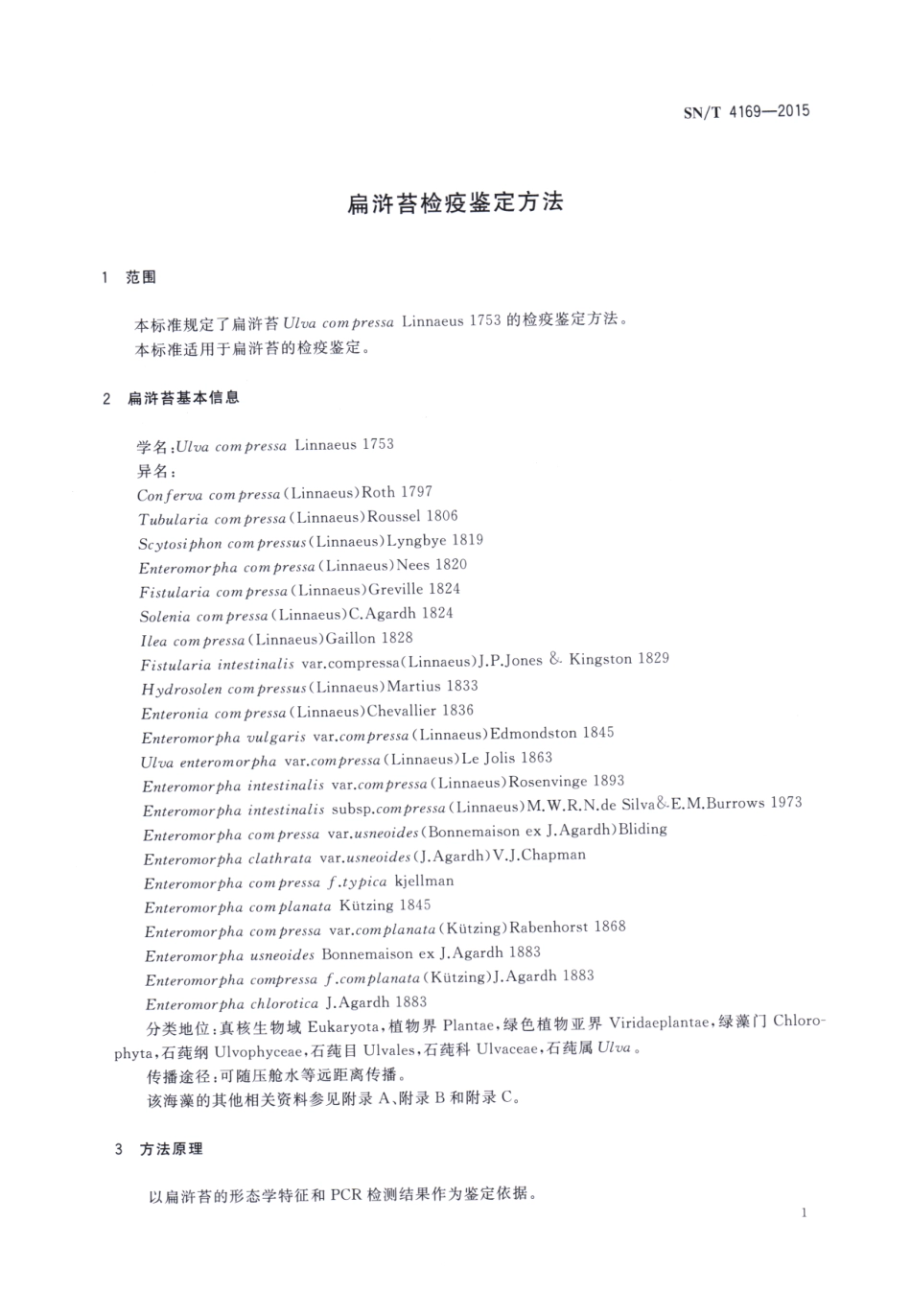 SNT 4169-2015 扁浒苔检疫鉴定方法.pdf_第3页