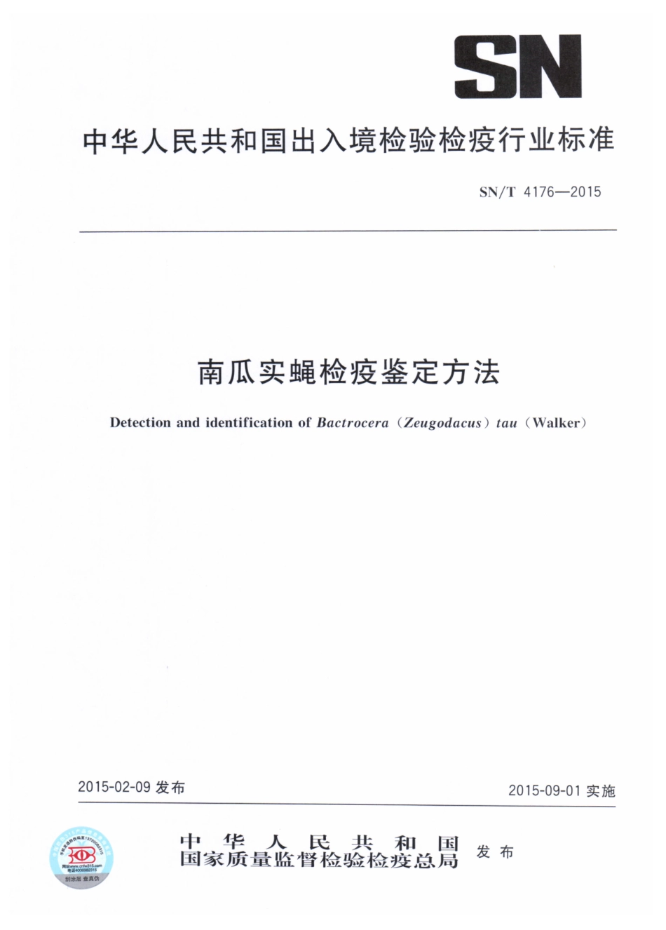 SNT 4176-2015 南瓜实蝇检疫鉴定方法.pdf_第1页