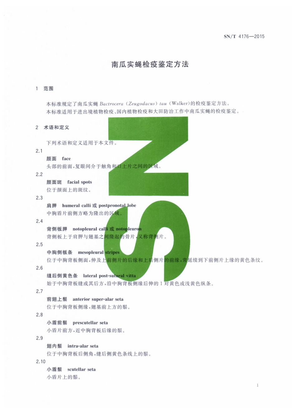 SNT 4176-2015 南瓜实蝇检疫鉴定方法.pdf_第3页