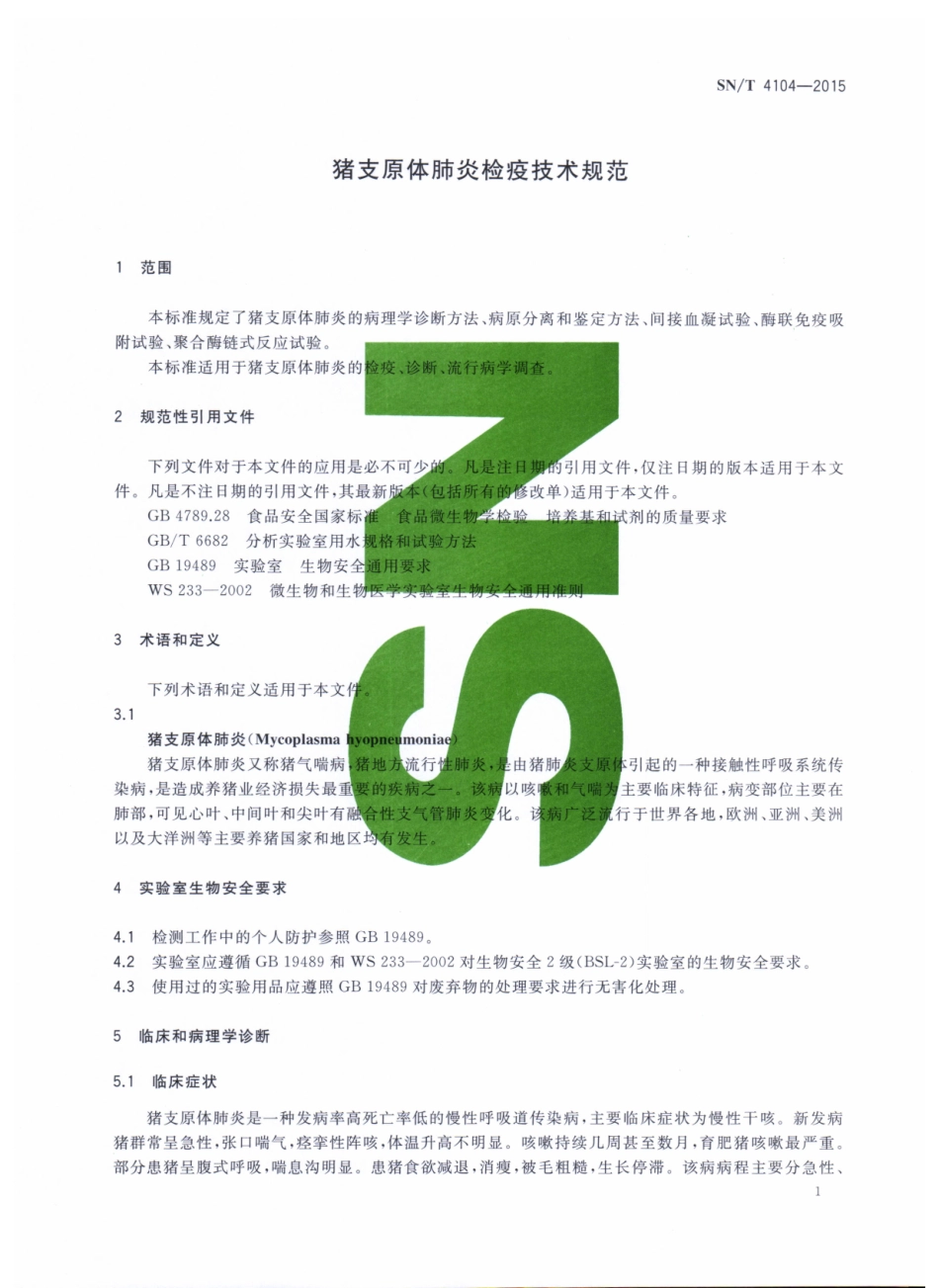 SNT 4104-2015 猪支原体肺炎检疫技术规范.pdf_第3页
