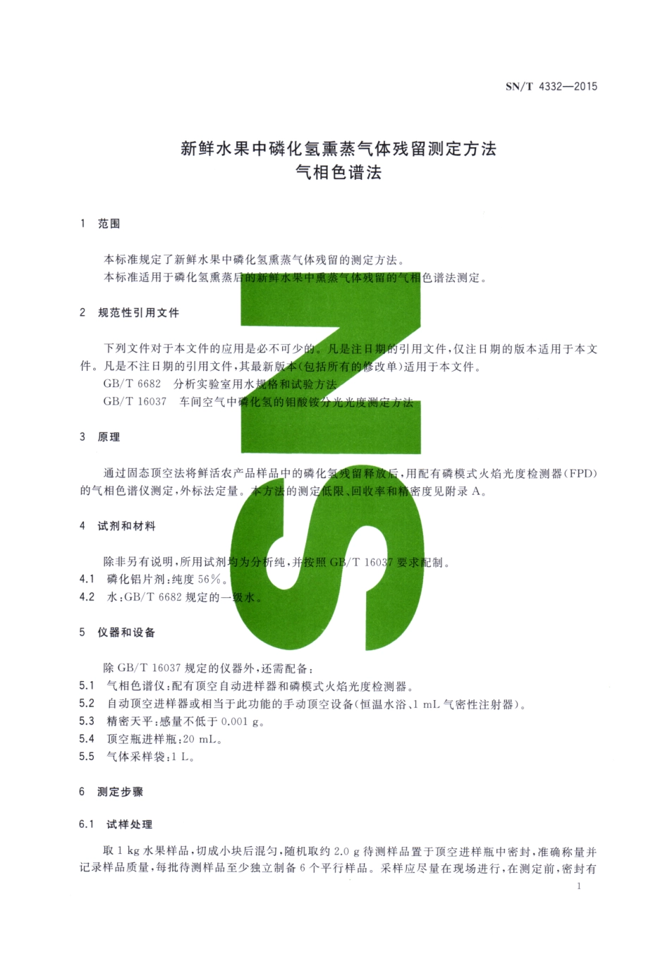 SNT 4332-2015 新鲜水果中磷化氢熏蒸气体残留测定方法 气相色谱法.pdf_第3页