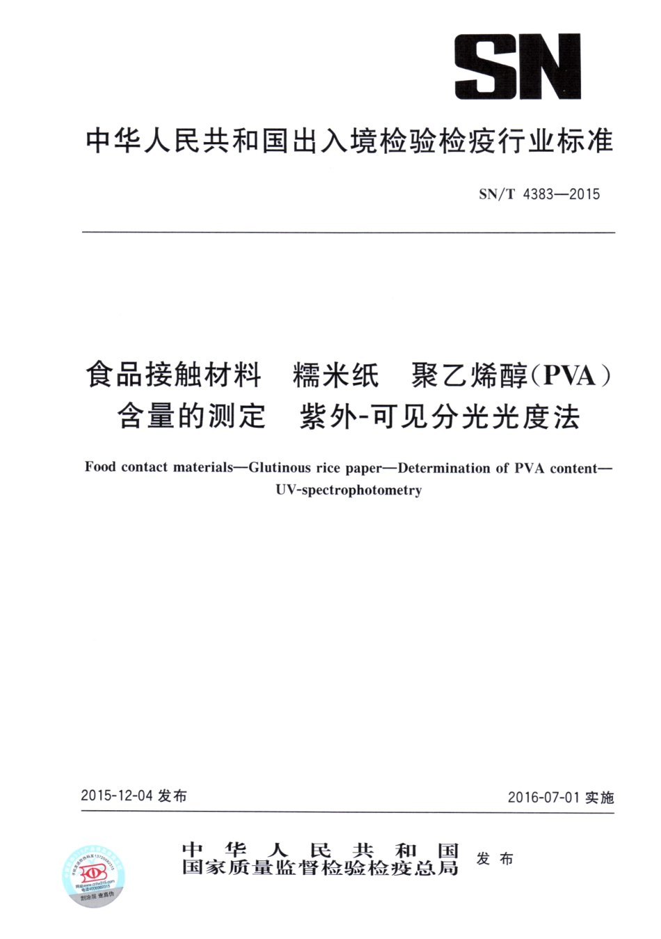 SNT 4383-2015 食品接触材料 糯米纸 聚乙烯醇（PVA）含量的测定 紫外-可见分光光度法.pdf_第1页
