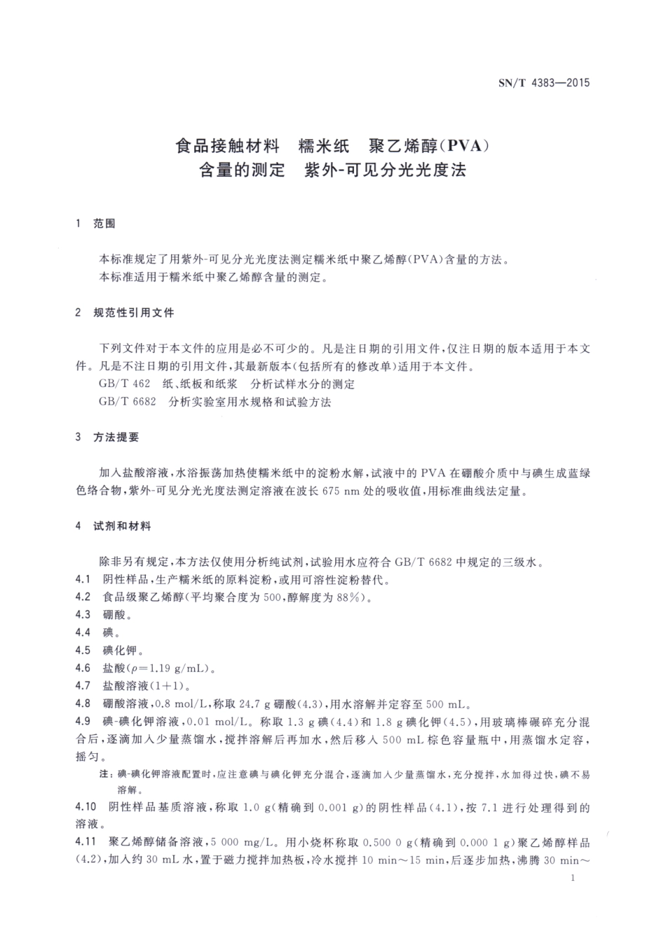 SNT 4383-2015 食品接触材料 糯米纸 聚乙烯醇（PVA）含量的测定 紫外-可见分光光度法.pdf_第3页