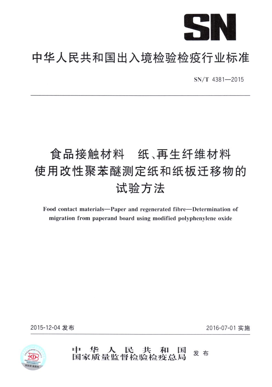 SNT 4381-2015 食品接触材料 纸、再生纤维材料 使用改性聚苯醚测定纸和纸板迁移物的试验方法.pdf_第1页