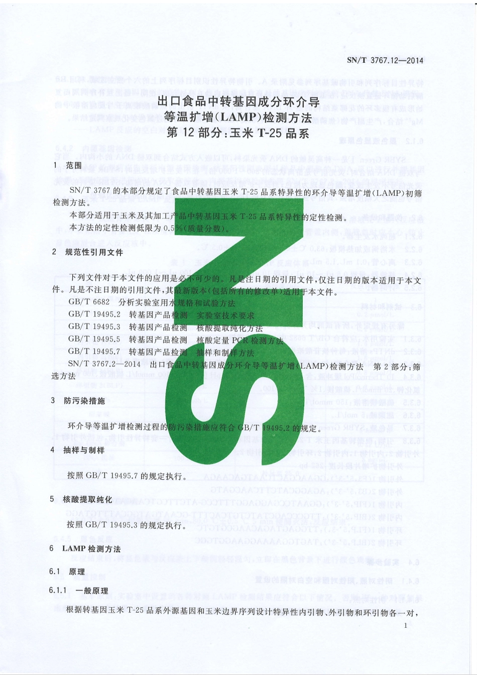 SNT 3767.12-2014 出口食品中转基因成分环介导等温扩增（LAMP）检测方法 第12部分：玉米T25品系.pdf_第3页