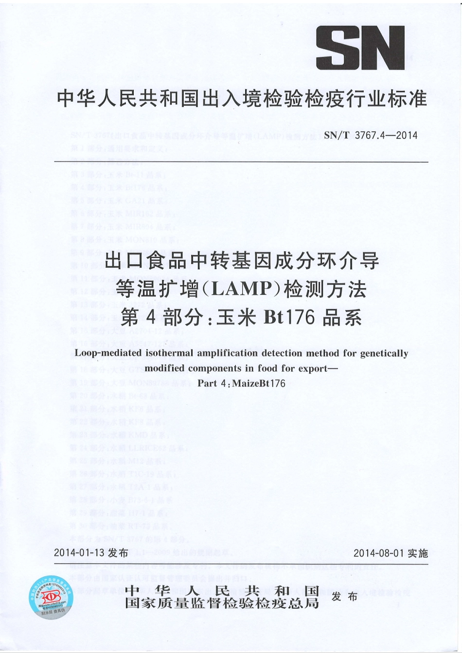 SNT 3767.4-2014 出口食品中转基因成分环介导等温扩增（LAMP）检测方法 第4部分：玉米Bt176品系.pdf_第1页