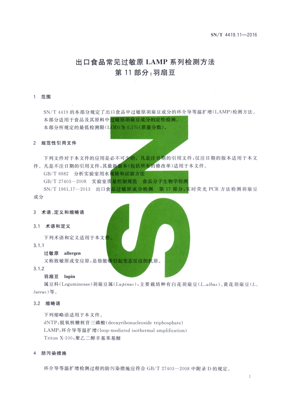 SNT 4419.11-2016 出口食品常见过敏原LAMP系统检测方法 第11部分：羽扇豆.pdf_第3页