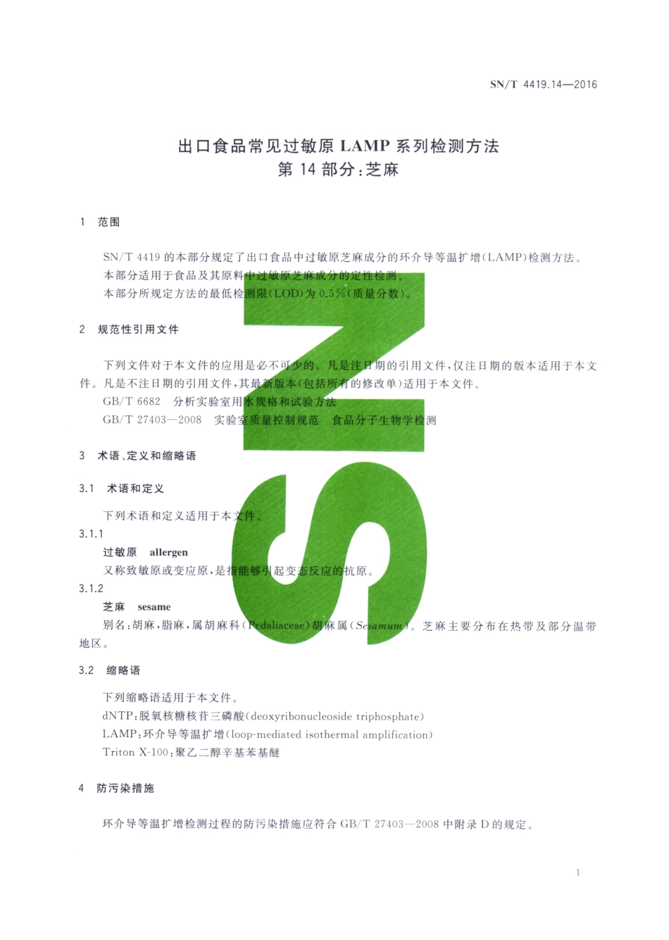 SNT 4419.14-2016 出口食品常见过敏原LAMP系统检测方法 第14部分：芝麻.pdf_第3页