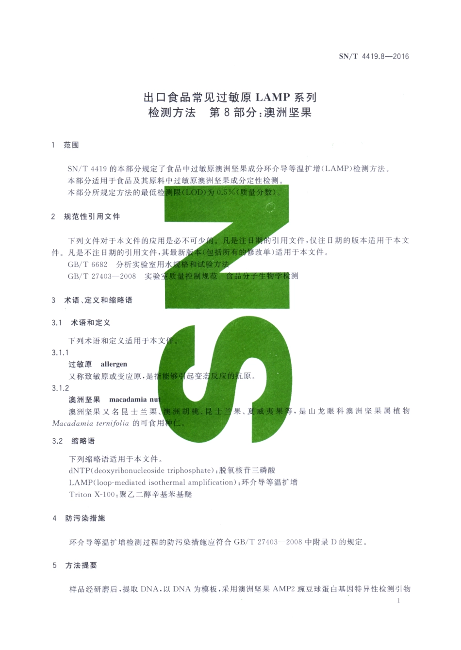 SNT 4419.8-2016 出口食品常见过敏原LAMP系统检测方法 第8部分：澳洲坚果.pdf_第3页