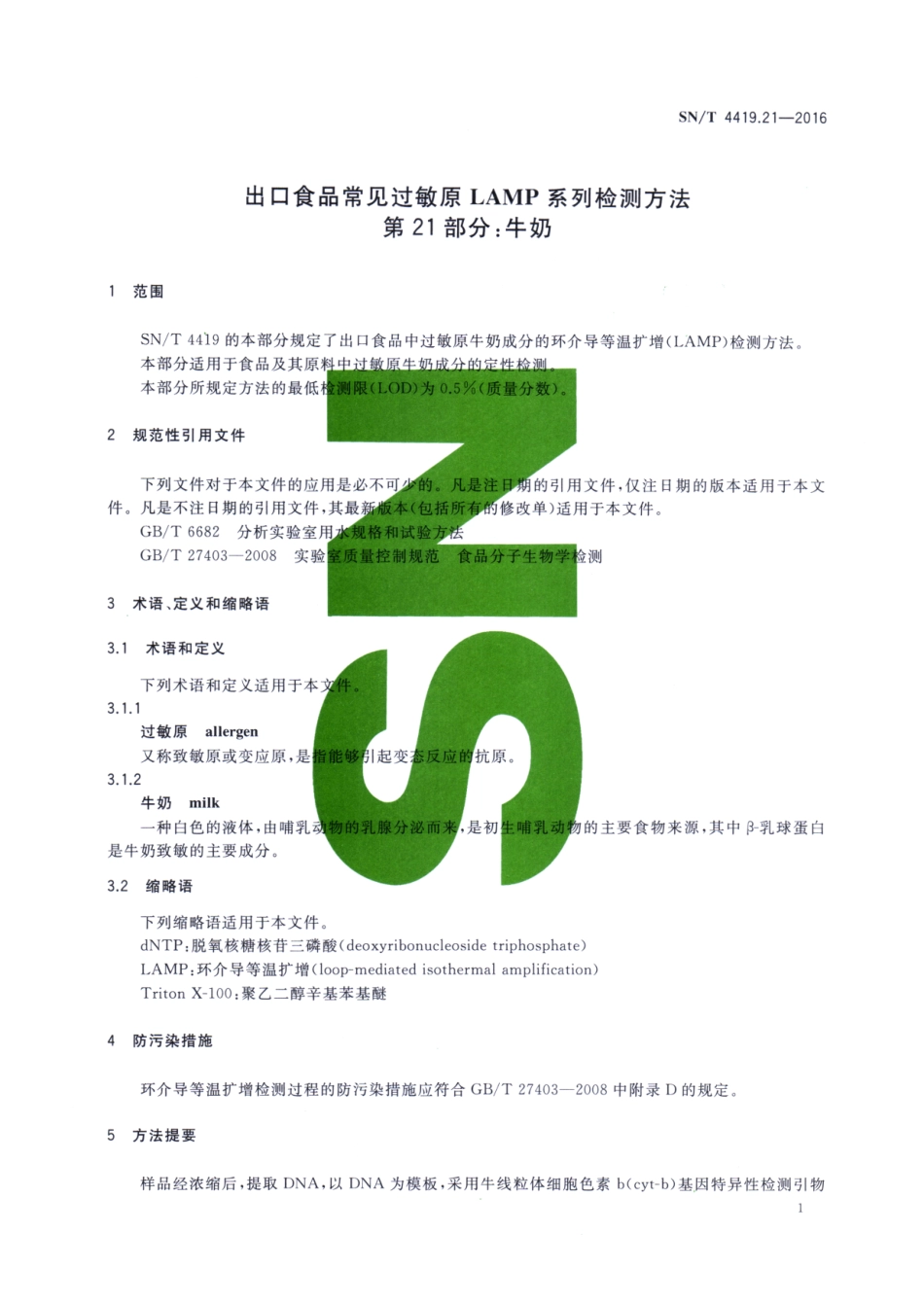 SNT 4419.21-2016 出口食品常见过敏原LAMP系统检测方法 第21部分：牛奶.pdf_第3页