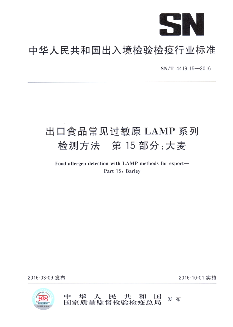 SNT 4419.15-2016 出口食品常见过敏原LAMP系统检测方法 第15部分：大麦.pdf_第1页