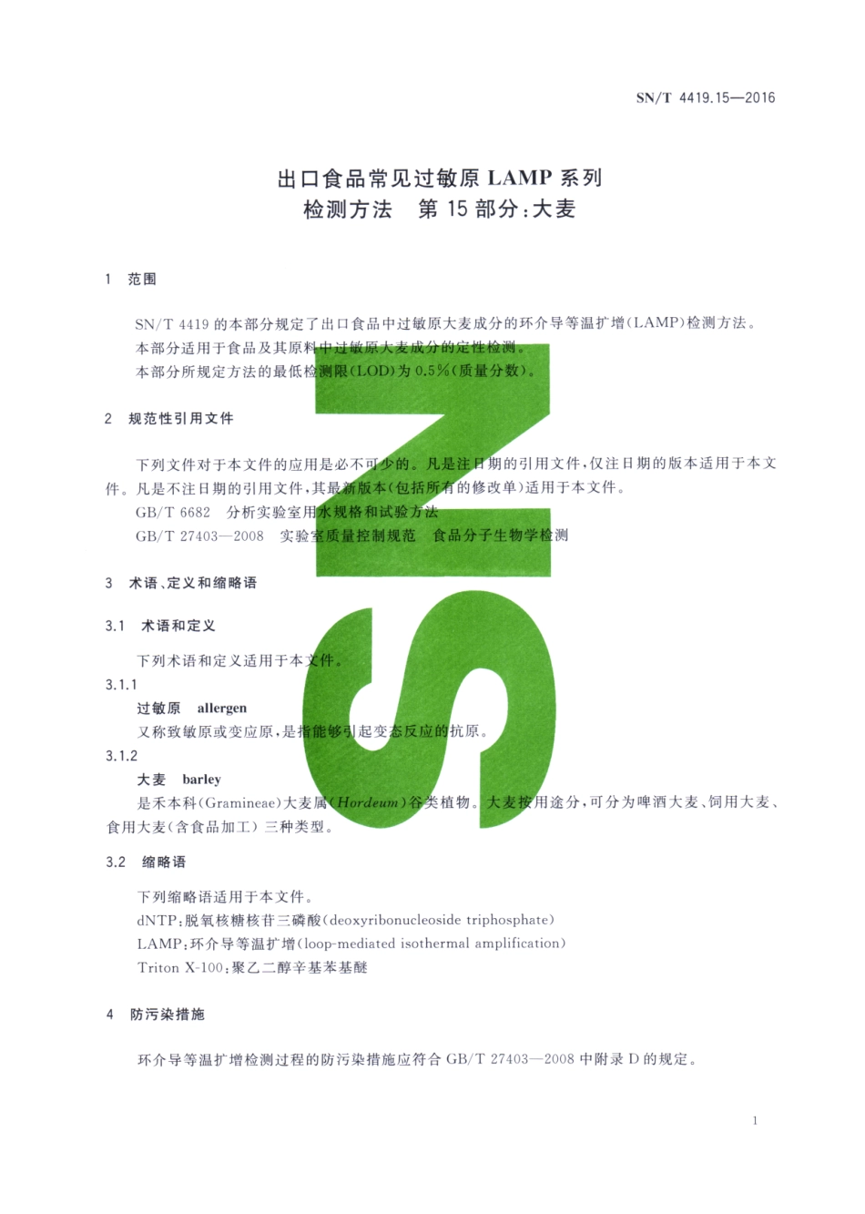 SNT 4419.15-2016 出口食品常见过敏原LAMP系统检测方法 第15部分：大麦.pdf_第3页