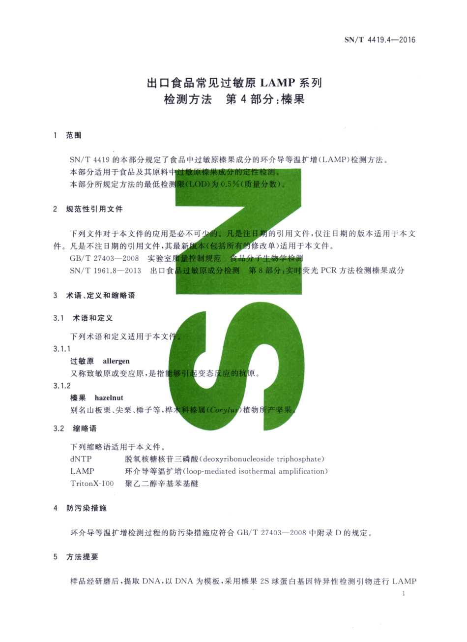 SNT 4419.4-2016 出口食品常见过敏原LAMP系统检测方法 第4部分：榛果.pdf_第3页