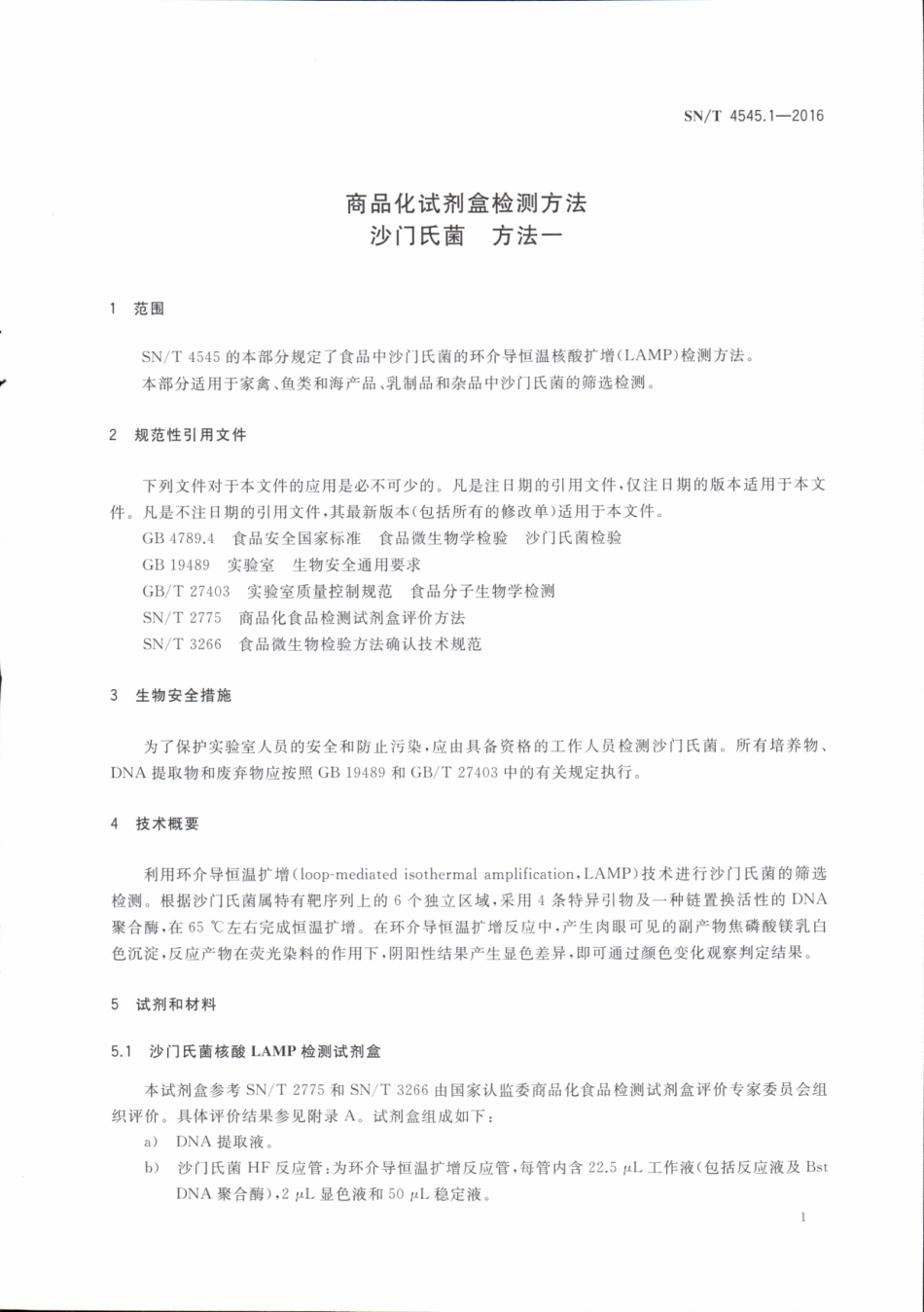 SNT 4545.1-2016 商品化试剂盒检测方法 沙门氏菌 方法一.pdf_第3页