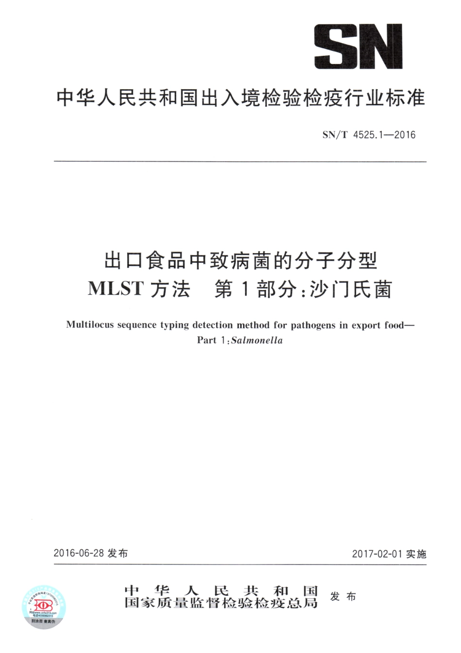 SNT 4525.1-2016 出口食品中致病菌的分子分型MLST方法 第1部分：沙门氏菌.pdf_第1页