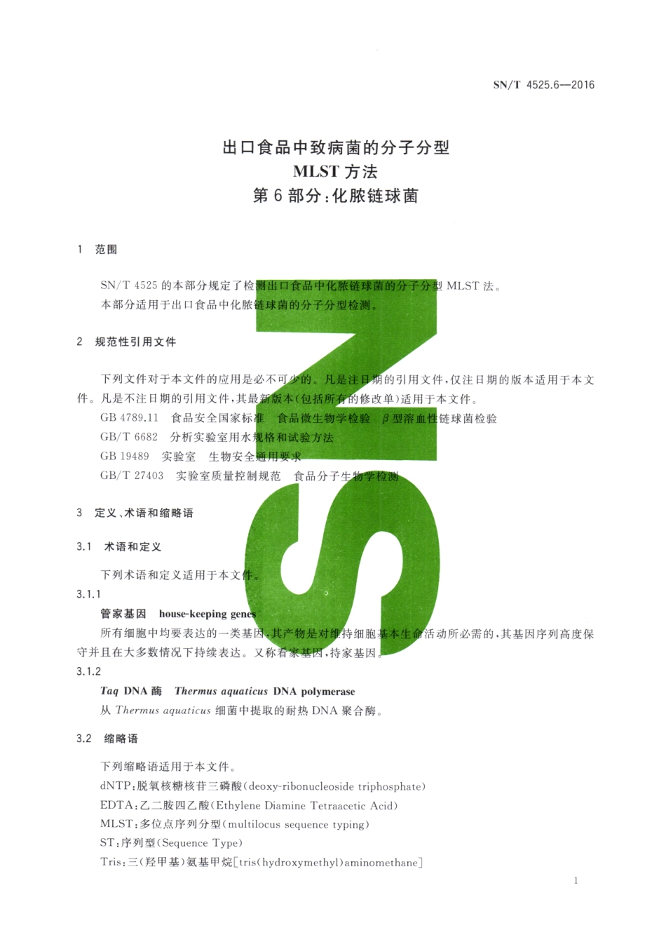 SNT 4525.6-2016 出口食品中致病菌的分子分型MLST方法 第6部分：化脓链球菌.pdf_第3页