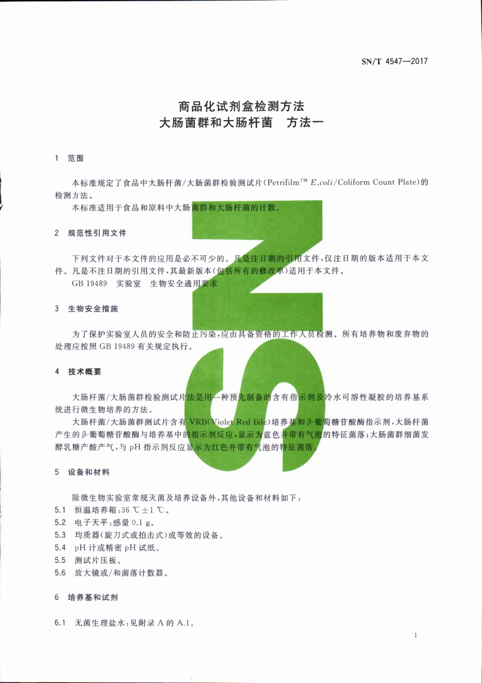 SNT 4547-2017 商品化试剂盒检测方法 大肠菌群和大肠杆菌菌 方法一.pdf_第3页