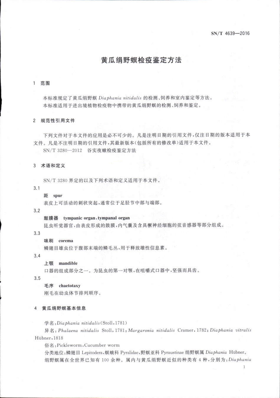 SNT 4639-2016 黄瓜绢野螟检疫鉴定方法.pdf_第3页