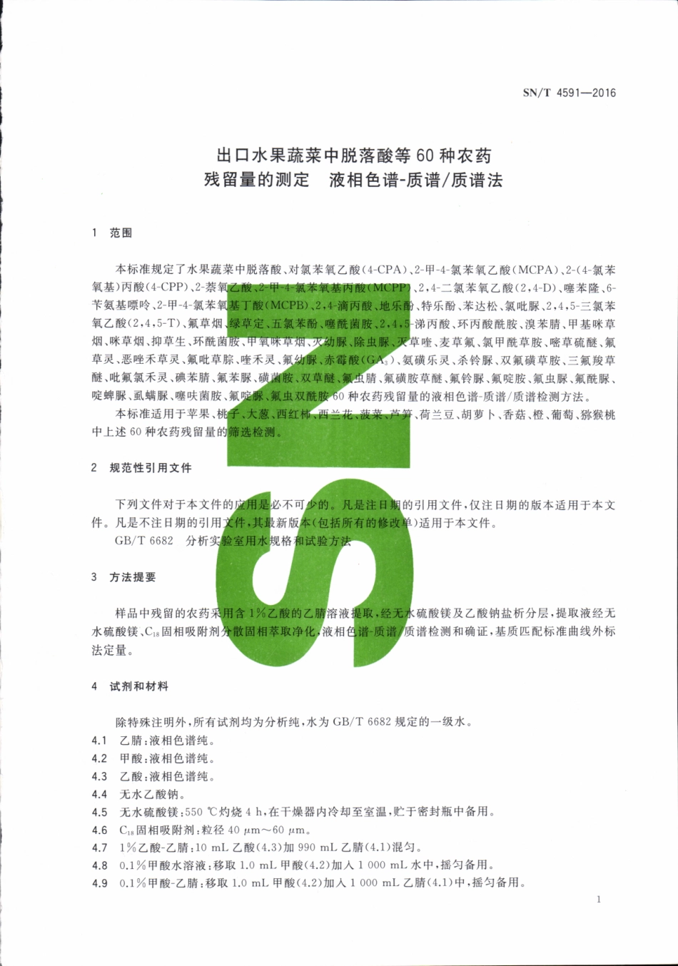 SNT 4591-2016 出口水果蔬菜中脱落酸等60种农药残留量的测定 液相色谱-质谱质谱法.pdf_第3页