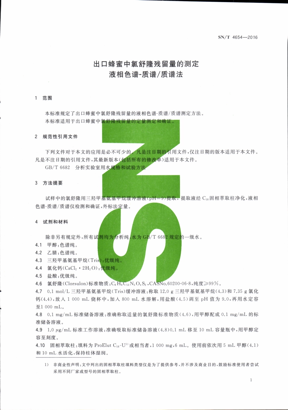 SNT 4654-2016 出口蜂蜜中氯舒隆残留量的测定 液相色谱-质谱质谱法.pdf_第3页