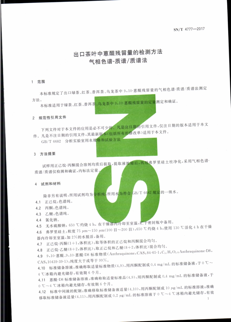 SNT 4777-2017 出口茶叶中蒽醌残留量的检测方法 气相色谱-质谱质谱法.pdf_第3页