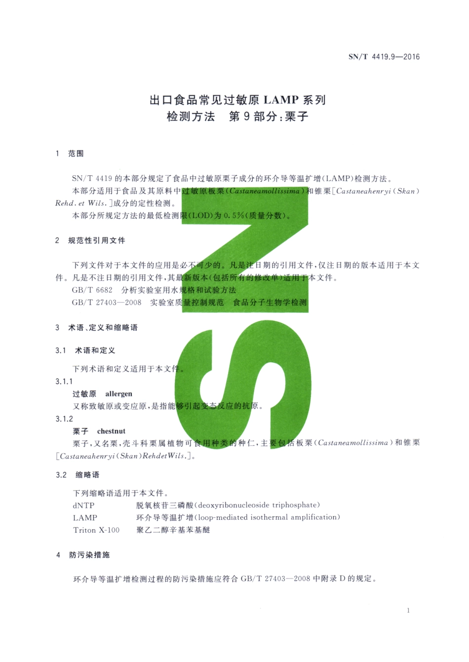 SNT 4419.9-2016 出口食品常见过敏原LAMP系统检测方法 第9部分：栗子.pdf_第3页