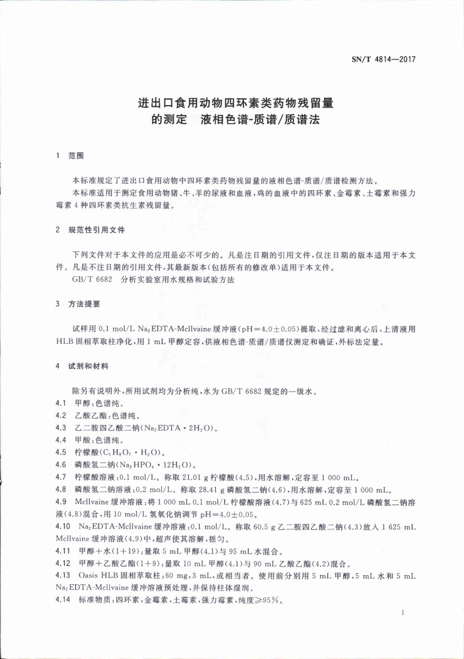 SNT 4814-2017 进出口食用动物四环素类药物残留量的测定 液相色谱-质谱质谱法.pdf_第3页