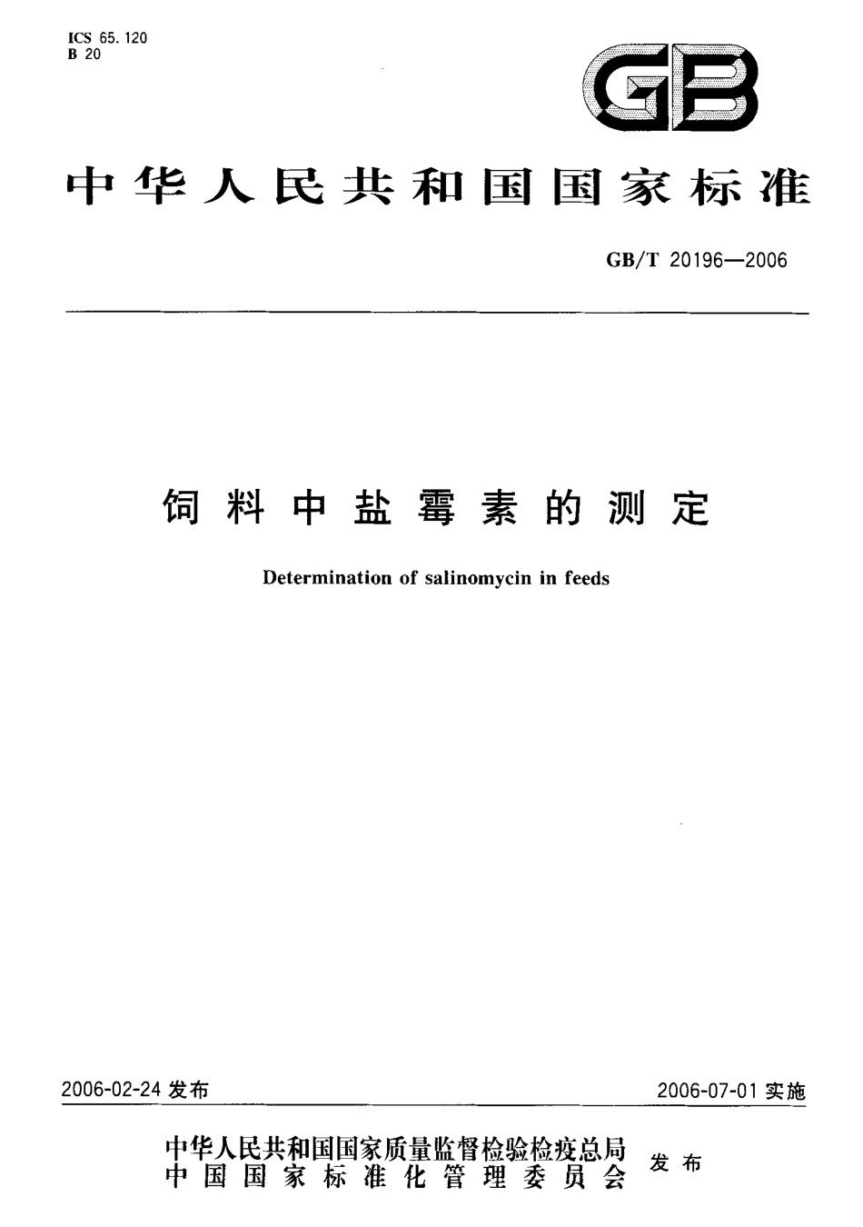 GBT 20196-2006 饲料中盐霉素的测定.pdf_第1页