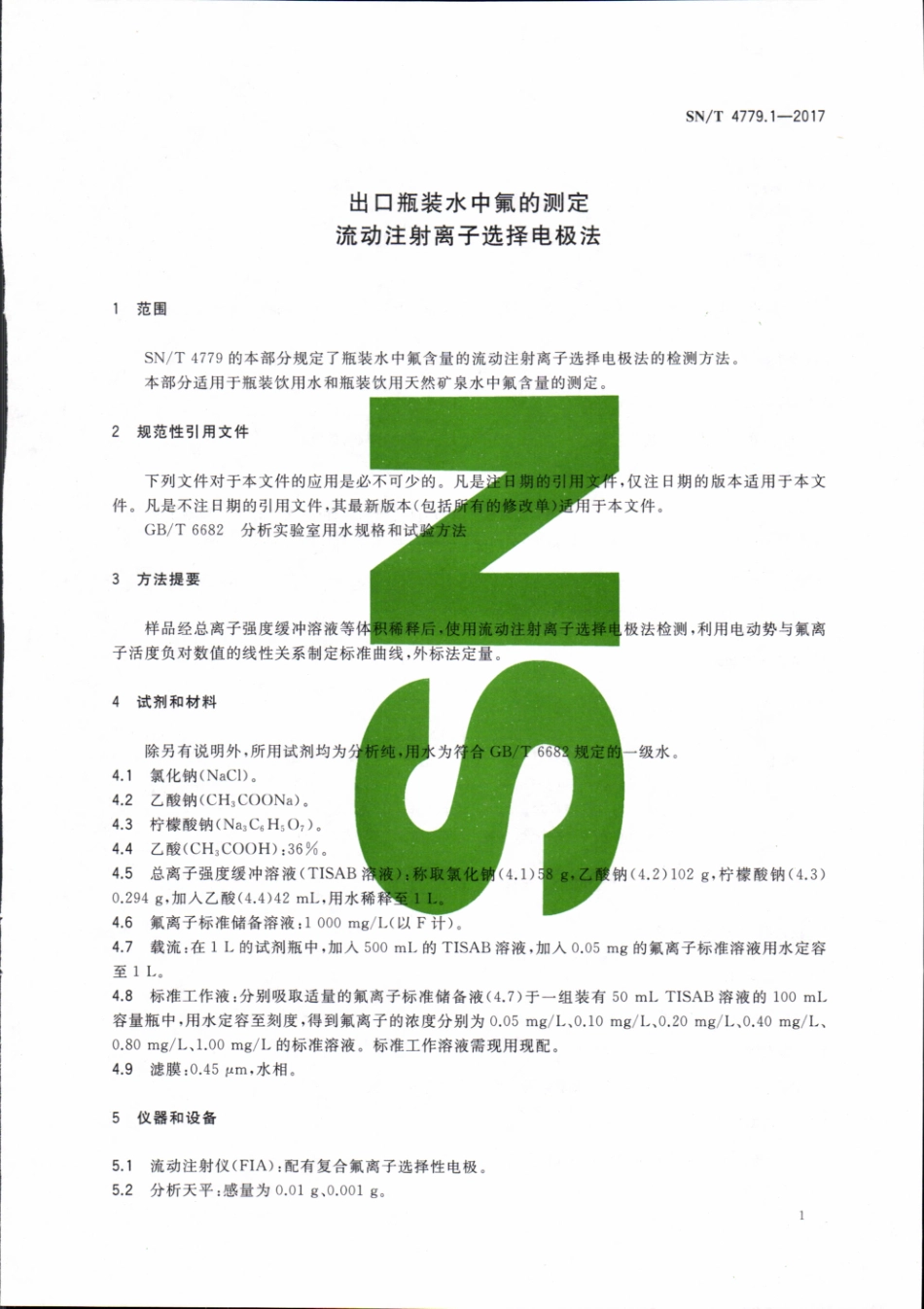 SNT 4779.1-2017 出口瓶装水中氟的测定 流动注射离子选择电极法.pdf_第3页