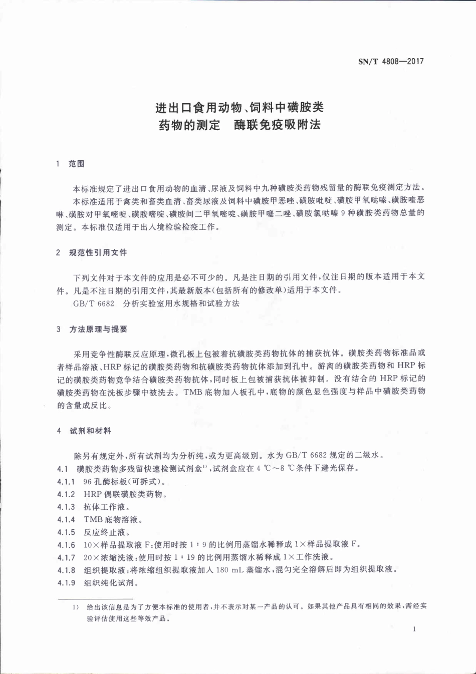 SNT 4808-2017 进出口食用动物、饲料中磺胺类药物的测定 酶联免疫吸附法.pdf_第3页