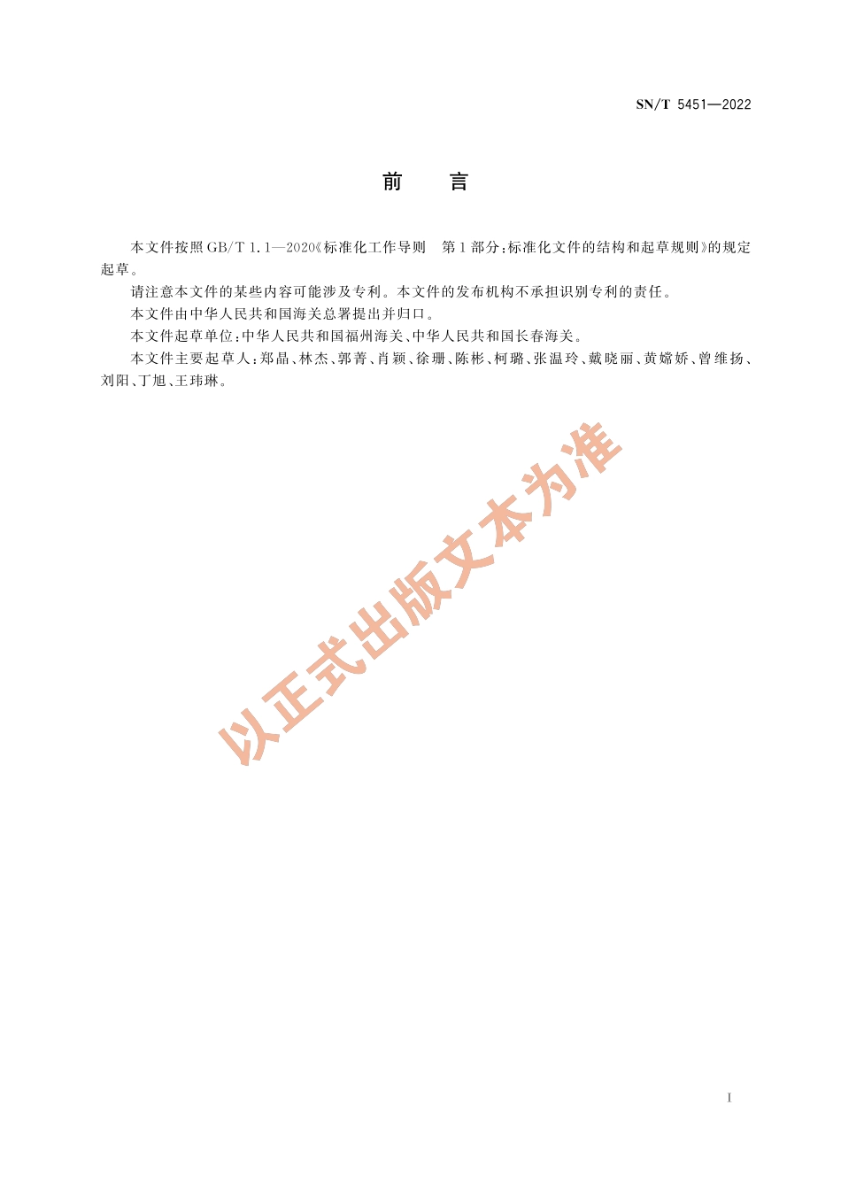 SNT 5451-2022 商品化试剂盒检测方法 乳酸菌总数 方法一.pdf_第3页