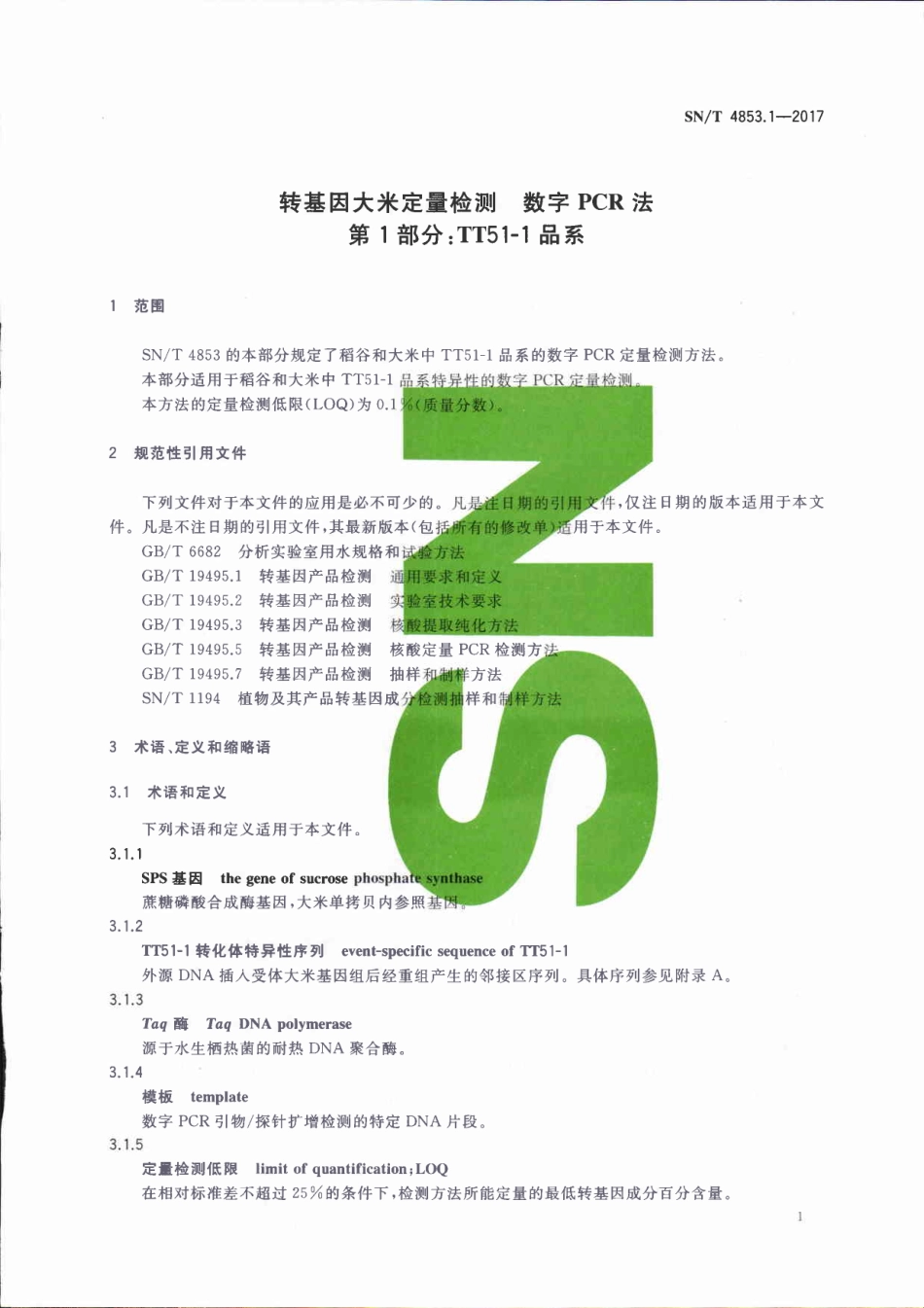 SNT 4853.1-2017 转基因大米定量检测数字PCR法 第1部分：TT51-1品系.pdf_第3页