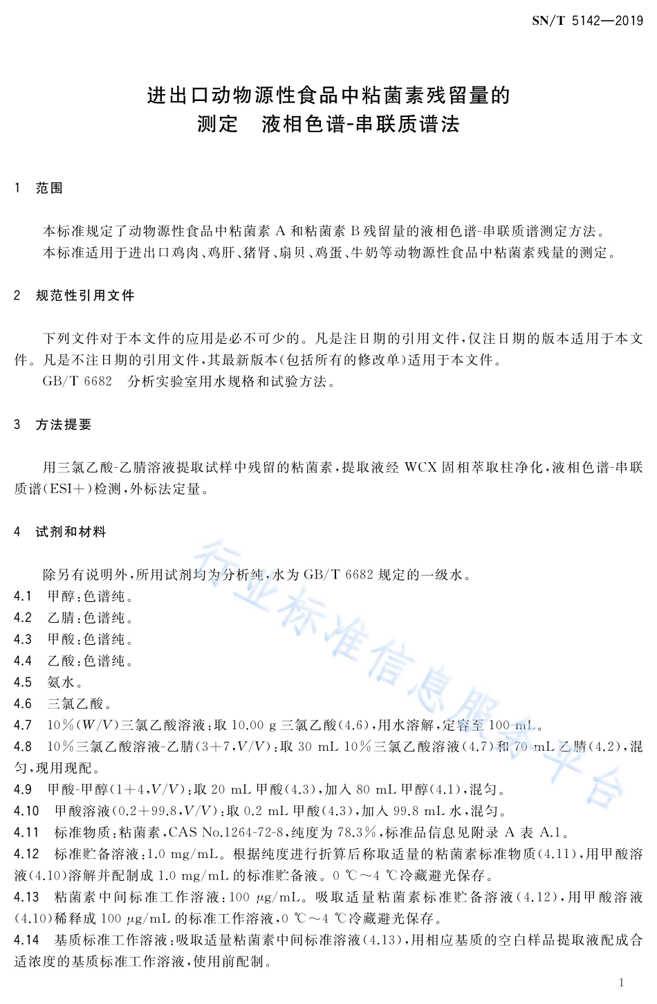 SNT 5142-2019 进出口动物源性食品中粘菌素残留量的测定 液相色谱-串联质谱法.pdf_第3页