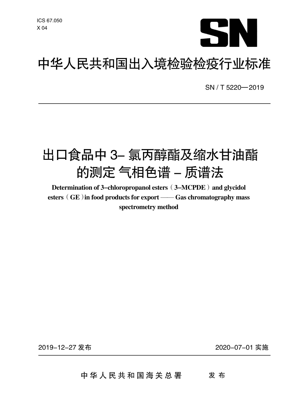 SNT 5220-2019 出口食品中3-氯丙醇酯及缩水甘油酯的测定 气相色谱-质谱法.pdf_第1页