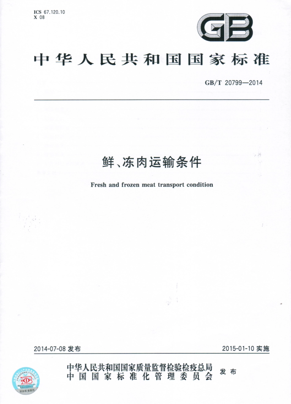 GBT 20799-2014 鲜、冻肉运输条件.pdf_第1页