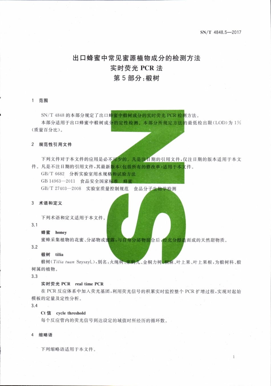 SNT 4848.5-2017 出口蜂蜜中常见蜜源植物成分的检测方法实时荧光PCR法 第5部分：椴树.pdf_第3页