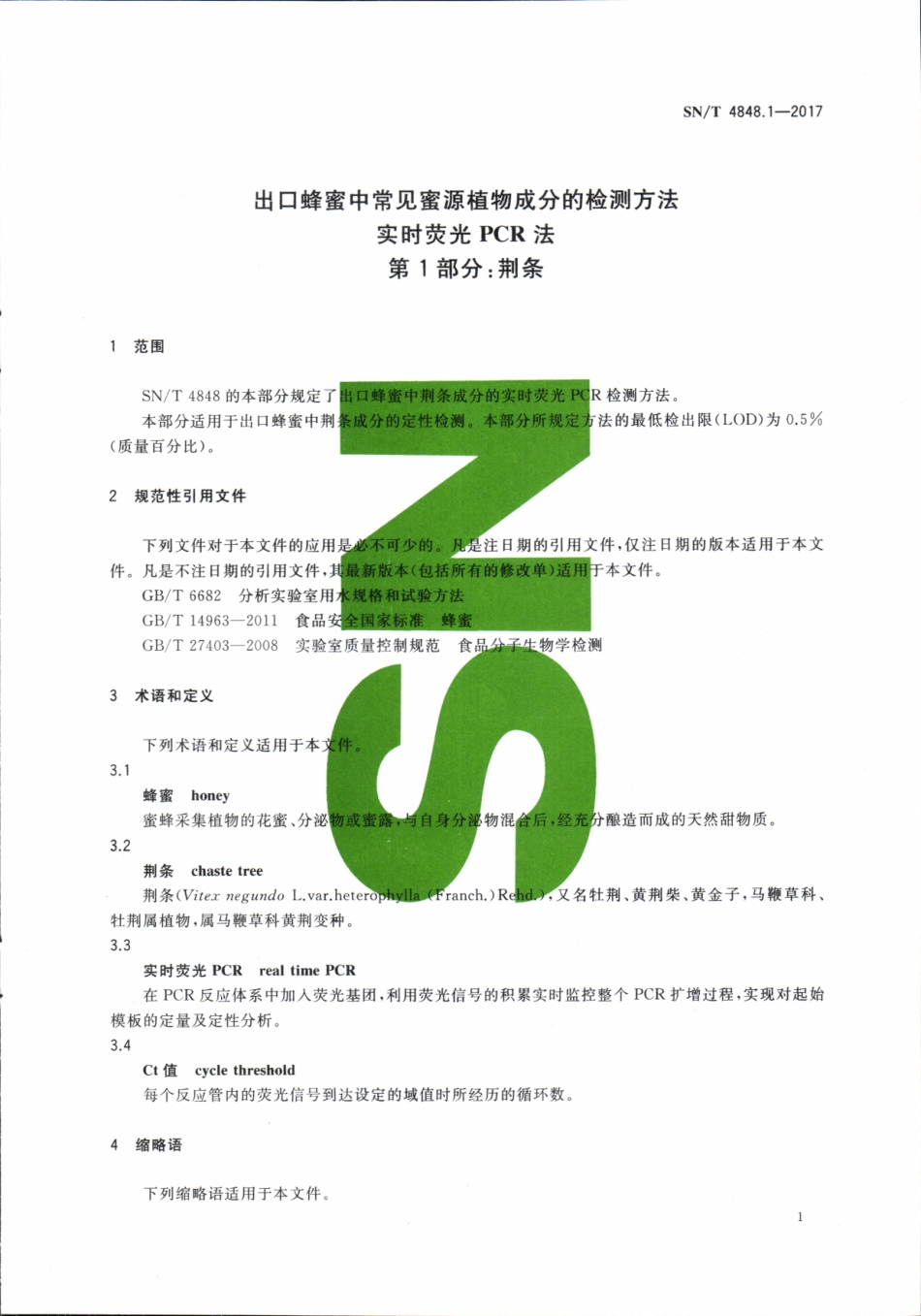 SNT 4848.1-2017 出口蜂蜜中常见蜜源植物成分的检测方法实时荧光PCR法 第1部分：荆条.pdf_第3页