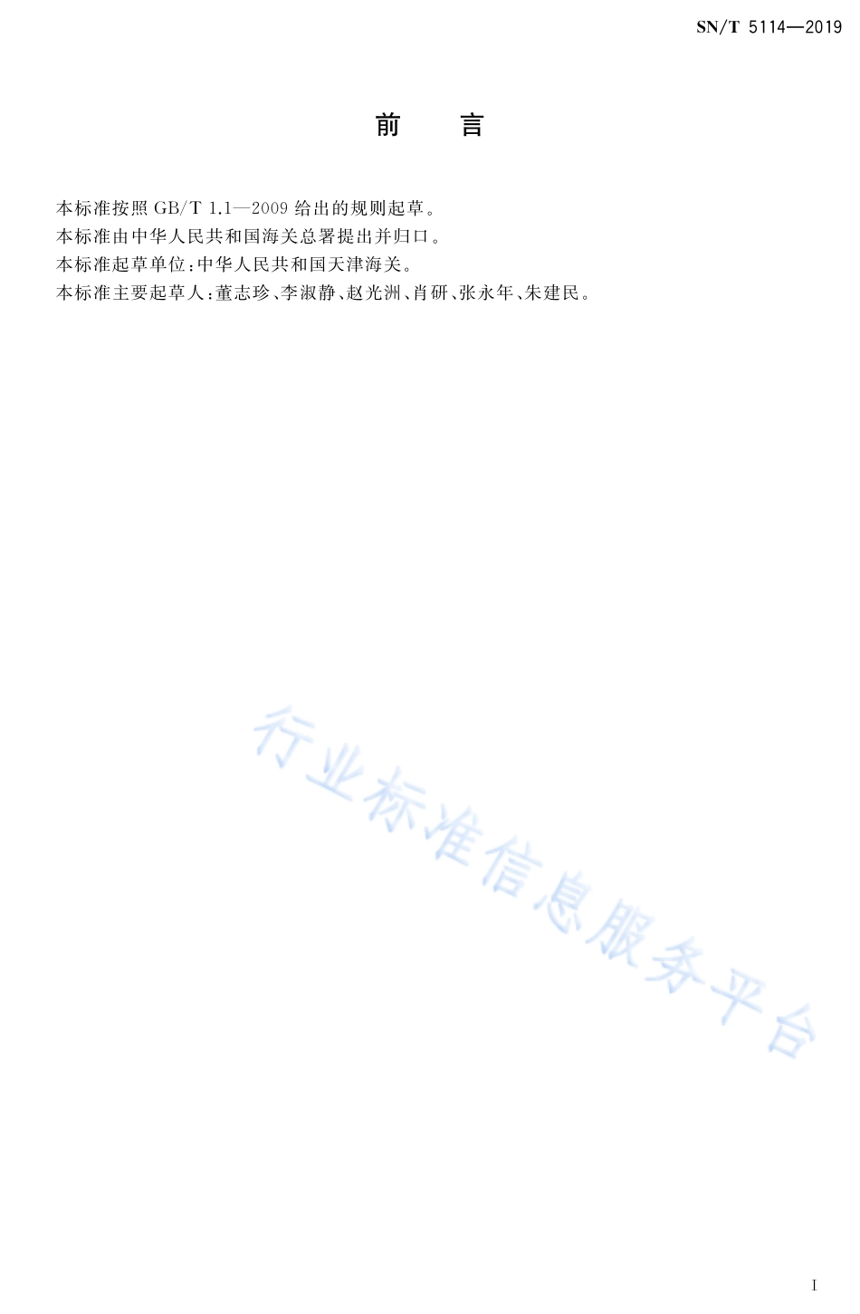 SNT 5114-2019 进出口食用动物、饲料氟苯尼考（氟甲砜霉素）测定 液相色谱-质谱质谱法.pdf_第2页